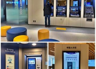 우리은행, 서울 강남역에 디지털금융점포 도입