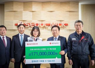 서울우유, 코로나19 성금 1억7천만원 기탁
