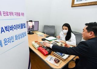 [코로나19] 무협, '빅바이어 화상 상담회' 대폭 확대 개최