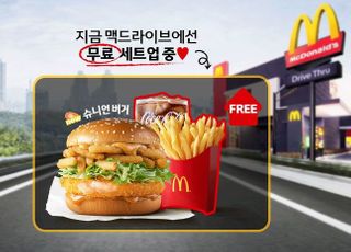 맥도날드 드라이브 스루, '슈니언 버거' 단품 구매시 세트 업그레이드