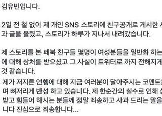 아역배우 김유빈 사과 "홧김에 저지른 글, n번방 옹호 아냐"