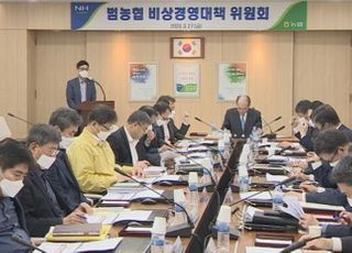 [코로나19] 농협, 비상경영대책 위원회 개최