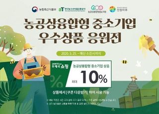 [코로나19] 중소 농식품, 우체국쇼핑몰·이베이 3~7월 특별기획전 개최