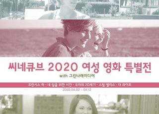 씨네큐브, 여성 영화 특별전 개최…'더 와이프' 등 5편 상영