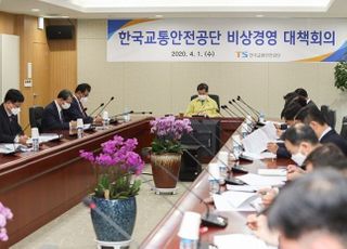 [코로나19] 한국교통안전공단, 비상경영체제 선포