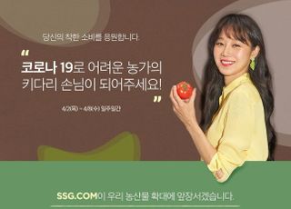 SSG닷컴, 어려운 농가 돕는 착한 소비 ‘신선식품 기획전’