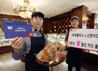 LGU+, 신한카드와 소상공인 맞춤 '사장님 통할인 카드’ 출시