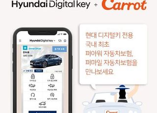캐롯손보, 현대차 제휴 디지털키 특화 車보험 출시