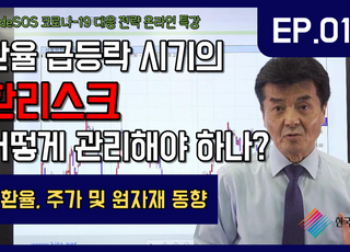 무협, 분야별 ‘코로나19 대응전략 온라인 특강’ 개최