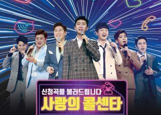 ‘미스터트롯 TOP7’, ‘사랑의 콜센타’ 10일 발매…차트 줄세이기 이어갈까