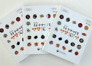 수산과학원, ‘한국의 주요 수산가공품 편람 101선’ 발간