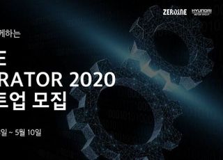 현대차그룹, '제로원 엑셀러레이터 2020' 1차 모집