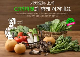 "코로나 피해 농가 돕자" CJ프레시웨이, 학교 급식용 친환경 농산물 판매