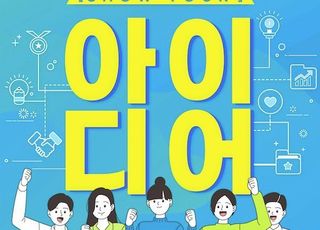 "친근한 신보 만든다" 신용보증기금, 홍보 아이디어 공모전 개최