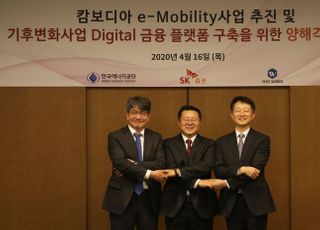 SK증권, 한국에너지공단·베리워즈와 MOU 체결