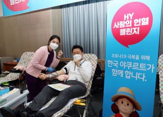 한국야쿠르트, 코로나19 극복 위한 ‘사랑의 헌혈 챌린지’ 진행