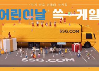 SSG닷컴, ‘어린이날 쓱케일 위크’…최대 70% 할인