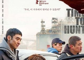 '사냥의 시간', 23일 넷플릭스 공개…온라인 GV 진행
