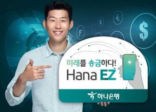 하나은행, 해외송금 서비스 'HANA EZ' 내국인에도 확대 