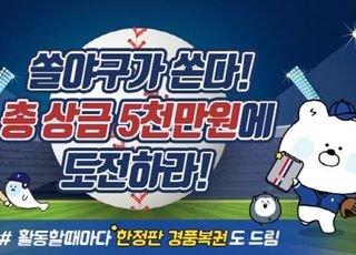 신한은행, KBO리그 개막 앞두고 총 상금 5000만원 이벤트 