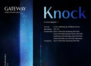 아스트로, 5월 4일 ‘게이트웨이’로 컴백…타이틀곡명 ‘Knock’ 확정