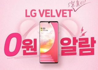 LG 벨벳, 'V50 공짜폰'과는 다르다..."불법 보조금은..."