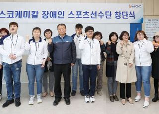 포스코케미칼, 장애인 스포츠 선수단 창단