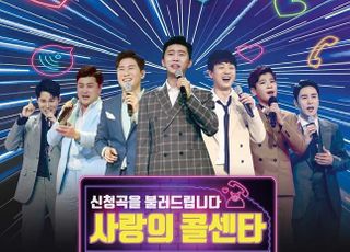 ‘사랑의 콜센타 파트3’ 음원 발매, 임영웅 ‘데스파시토’ 등 수록