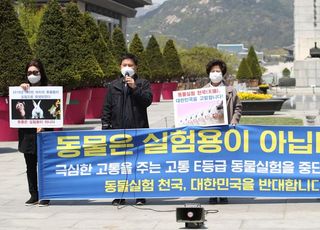 &lt;포토&gt; '동물은 실험용이 아닙니다'