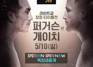 ‘UFC 249’ 5월 10일 개최 확정, 관전포인트는?