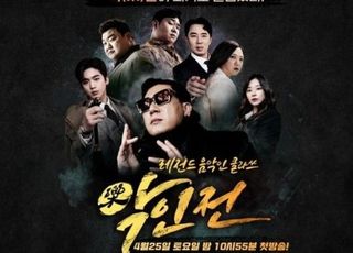 '악인전' 제작진, 방송 사고 사과 "후반작업 못 마친 탓"