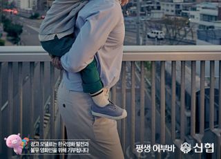 '창립 60주년' 신협, 기념광고 제작…차인표·라미란 등 영화인들 동참