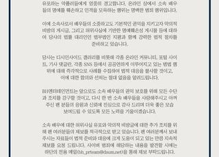 이병헌 한효주 김고은 BH엔터, 악플러 법적 대응…"선처 없다"