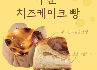 뚜레쥬르, ‘구운 치즈케이크 빵’출시