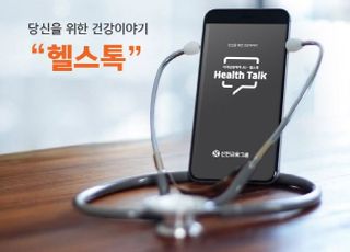 신한생명·오렌지라이프, 미래건강예측 AI 서비스 '헬스톡' 공동 론칭