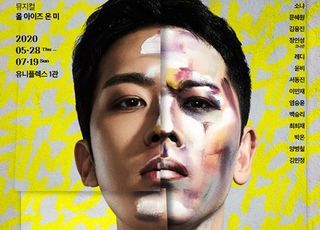 뮤지컬 '올 아이즈 온미', 2차례 연기 끝에 28일 개막