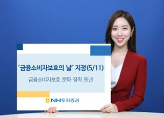 NH투자증권, '금융소비자보호의 날' 지정…매 분기 운영 계획