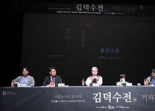 &lt;포토&gt; '김덕수전' 기자간담회