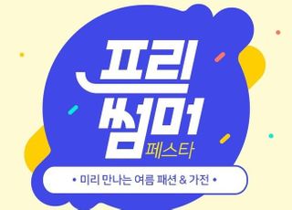 롯데홈쇼핑, 창립 19주년 맞아 ‘익사이팅 5월’ 행사 진행