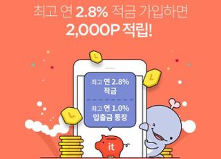 수협은행, 롯데멤버스와 손잡고 '연 2.8% 정기적금' 출시
