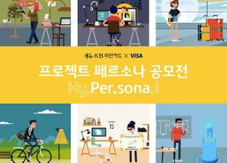 KB국민카드, 체크카드 대학생 공모전 '프로젝트 페르소나' 개최