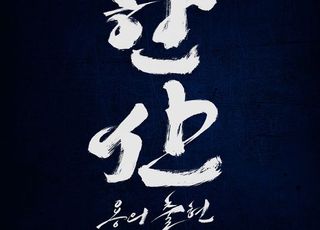 박해일, 이순신 된다…'한산:용의 출현' 18일 첫 촬영