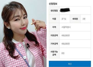 '선행 천사' 송가인, 코로나19 재난지원금 기부