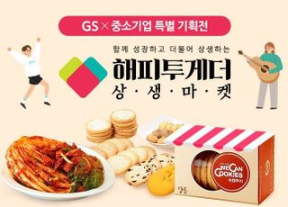 GS홈쇼핑, 코로나19 피해 중소기업 위한 특별방송 ‘해피투게더’ 론칭