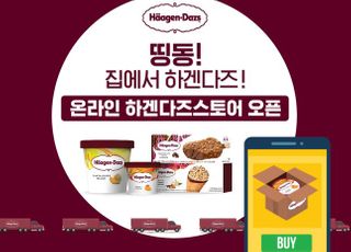 하겐다즈, 네이버 공식 하겐다즈스토어 오픈