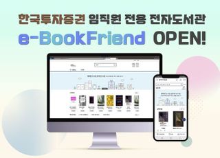 한국투자증권, '언택트 인재개발' 위해 전자도서관 개관