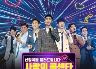 ‘사랑의 콜센타 파트7’ 음원 발매, 임영웅 ‘마법의 성’ 포함 10곡 수록