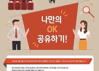 OK금융그룹, '창립 20년사' 편찬 추진…"백년 기업 도약 발판"