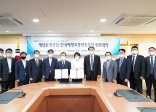 해양환경공단-한국해양교통안전공단, 업무협약 체결
