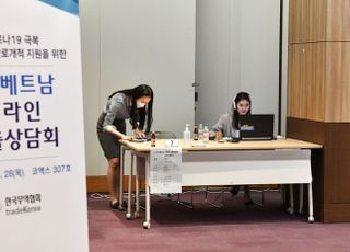 무협, ‘한-베트남 온라인 수출상담회’ 개최